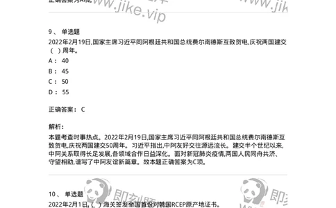 662502-2022年2月时政热点练习题-173638_军队文职(1)_01.军队文职真题-专业课_（全）版本一（历年真题+章节练习+模拟题）_公共科目(军队文职)_章节练习_题目+解析
