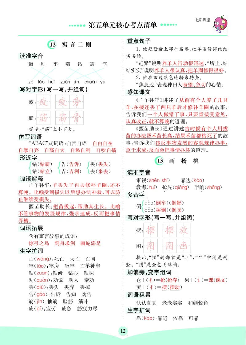 2.71-8单元核心考点清单二下语文_二年级上下册资料_小学二年级学习资料-25年更新版_2-02、小学二年级语文下册_2-2-1、复习、知识点、归纳汇总_语文知识点总结（按单元）