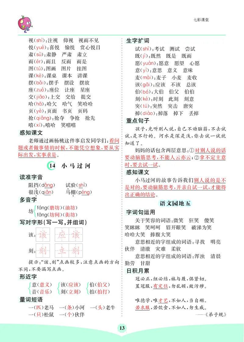 2.71-8单元核心考点清单二下语文_二年级上下册资料_小学二年级学习资料-25年更新版_2-02、小学二年级语文下册_2-2-1、复习、知识点、归纳汇总_语文知识点总结（按单元）