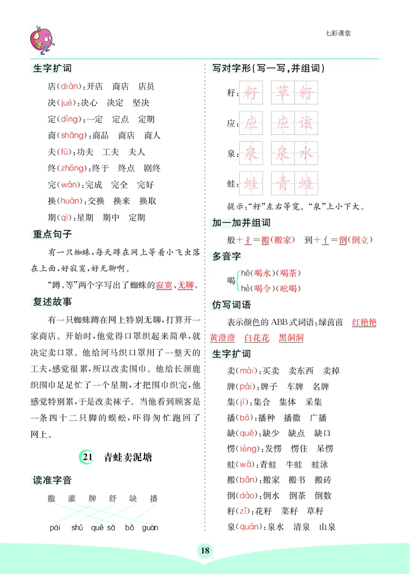 2.71-8单元核心考点清单二下语文_二年级上下册资料_小学二年级学习资料-25年更新版_2-02、小学二年级语文下册_2-2-1、复习、知识点、归纳汇总_语文知识点总结（按单元）