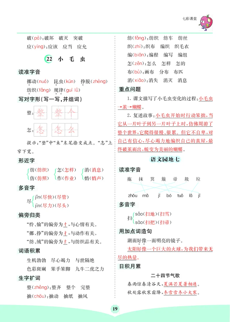 2.71-8单元核心考点清单二下语文_二年级上下册资料_小学二年级学习资料-25年更新版_2-02、小学二年级语文下册_2-2-1、复习、知识点、归纳汇总_语文知识点总结（按单元）