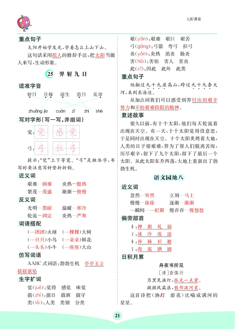 2.71-8单元核心考点清单二下语文_二年级上下册资料_小学二年级学习资料-25年更新版_2-02、小学二年级语文下册_2-2-1、复习、知识点、归纳汇总_语文知识点总结（按单元）