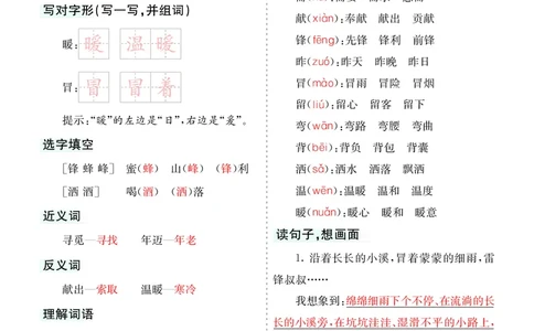 2.71-8单元核心考点清单二下语文_二年级上下册资料_小学二年级学习资料-25年更新版_2-02、小学二年级语文下册_2-2-1、复习、知识点、归纳汇总_语文知识点总结（按单元）