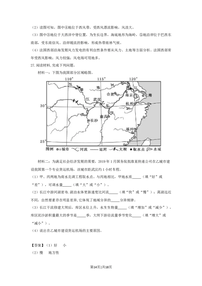 2019年高考地理试卷（浙江）（4月）（解析卷）_地理历年高考真题_新&middot;Word版2008-2025&middot;高考地理真题_地理（按年份分类）2008-2025_2019&middot;地理高考真题