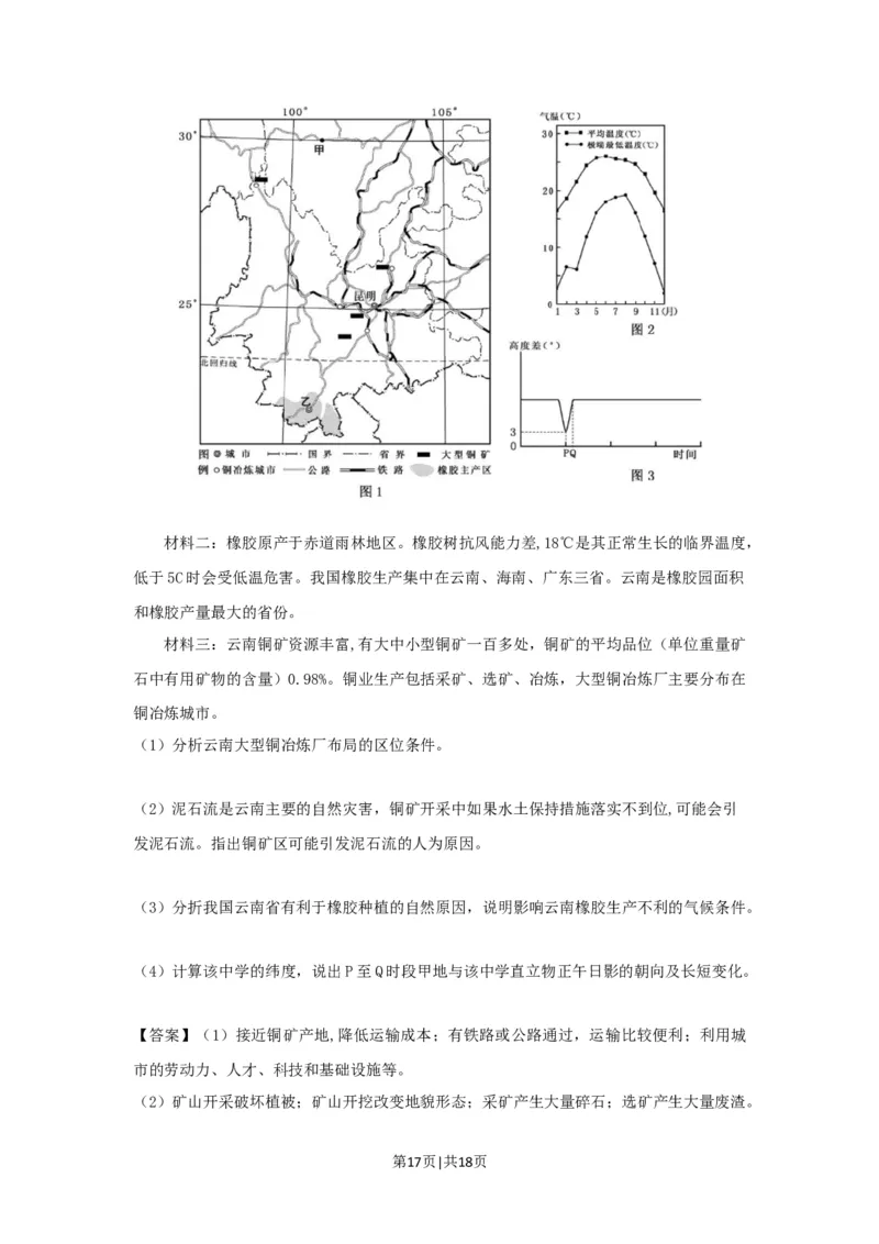 2019年高考地理试卷（浙江）（4月）（解析卷）_地理历年高考真题_新&middot;Word版2008-2025&middot;高考地理真题_地理（按年份分类）2008-2025_2019&middot;地理高考真题