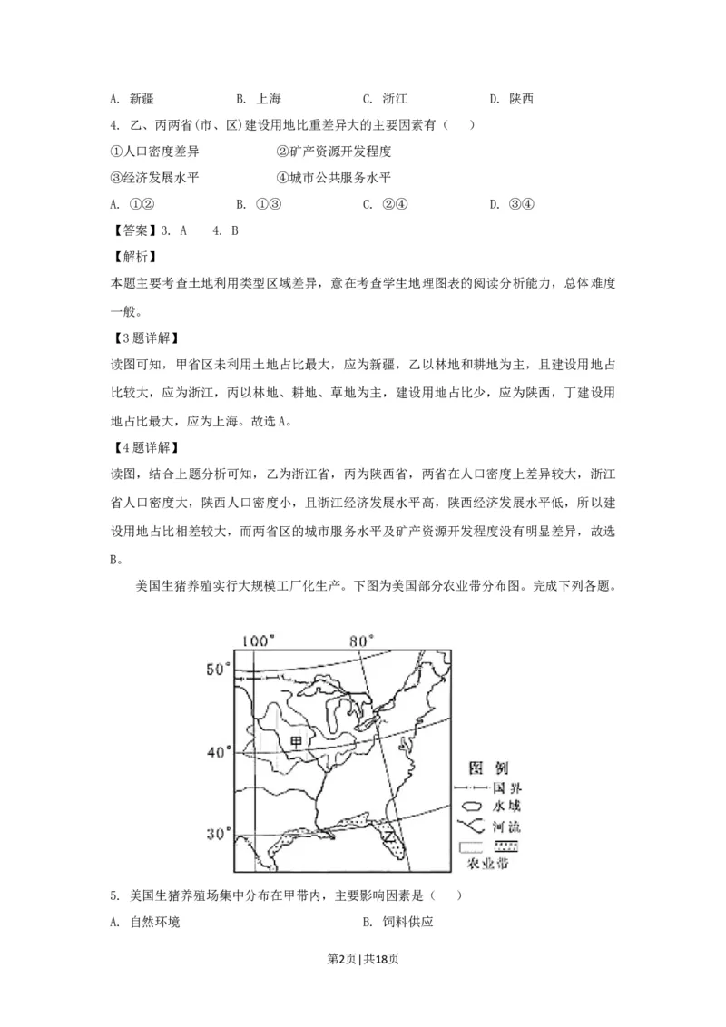 2019年高考地理试卷（浙江）（4月）（解析卷）_地理历年高考真题_新&middot;Word版2008-2025&middot;高考地理真题_地理（按年份分类）2008-2025_2019&middot;地理高考真题