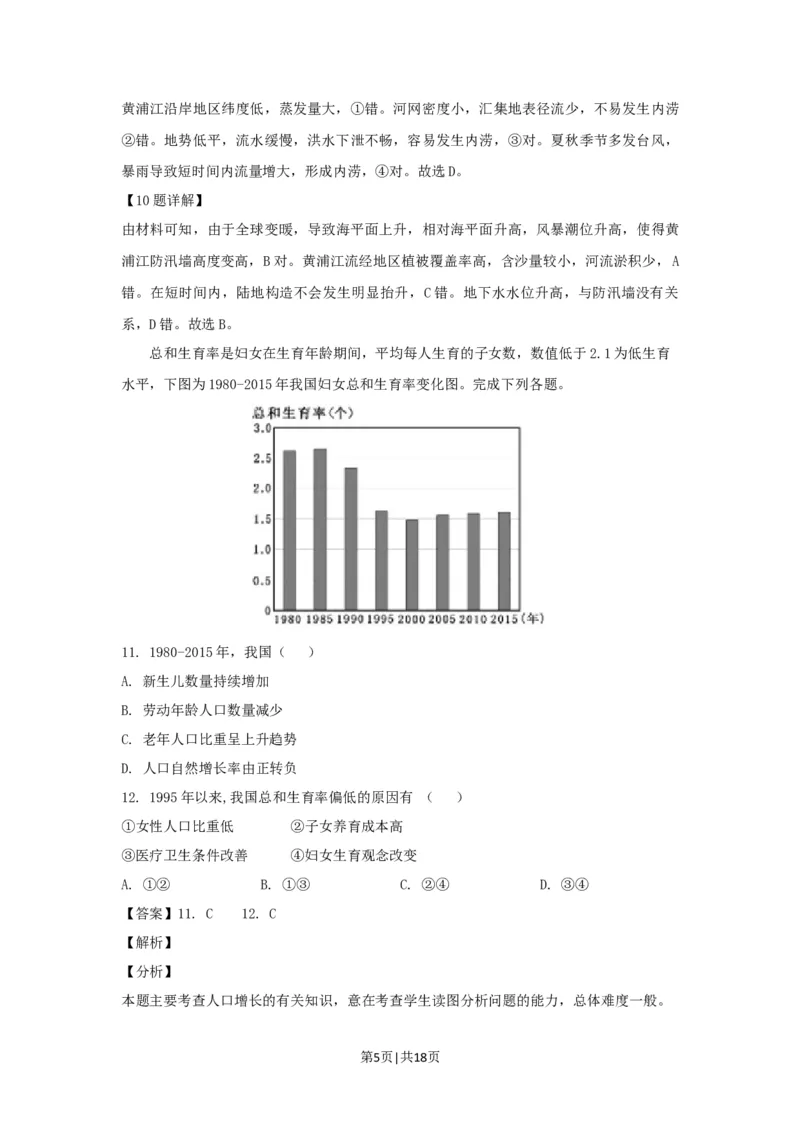 2019年高考地理试卷（浙江）（4月）（解析卷）_地理历年高考真题_新&middot;Word版2008-2025&middot;高考地理真题_地理（按年份分类）2008-2025_2019&middot;地理高考真题