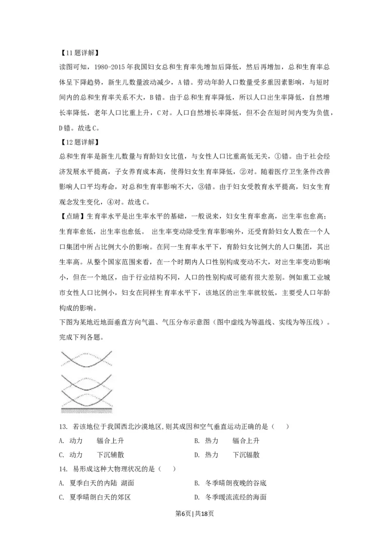 2019年高考地理试卷（浙江）（4月）（解析卷）_地理历年高考真题_新&middot;Word版2008-2025&middot;高考地理真题_地理（按年份分类）2008-2025_2019&middot;地理高考真题