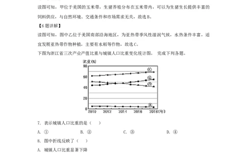 2019年高考地理试卷（浙江）（4月）（解析卷）_地理历年高考真题_新&middot;Word版2008-2025&middot;高考地理真题_地理（按年份分类）2008-2025_2019&middot;地理高考真题