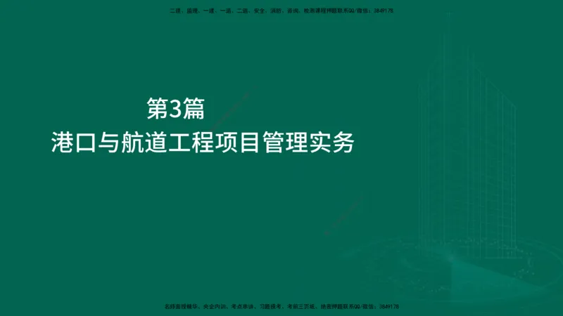 25年一建《港口实务》精讲第5章讲义在线版_2026年一级建造师_2026年一建港航_2025年一建港航SVIP_02-基础精讲✿高端面授✿深度强化_08-港航《强化精讲班》陈冬铭YL推荐