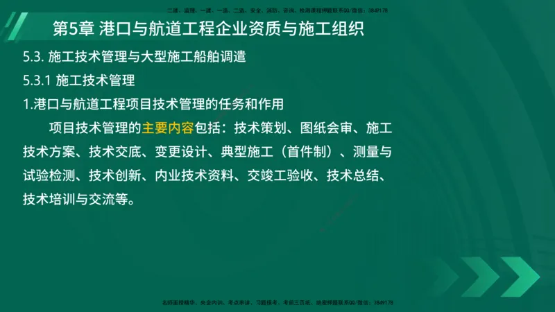 25年一建《港口实务》精讲第5章讲义在线版_2026年一级建造师_2026年一建港航_2025年一建港航SVIP_02-基础精讲✿高端面授✿深度强化_08-港航《强化精讲班》陈冬铭YL推荐