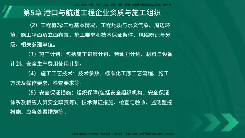 25年一建《港口实务》精讲第5章讲义在线版_2026年一级建造师_2026年一建港航_2025年一建港航SVIP_02-基础精讲✿高端面授✿深度强化_08-港航《强化精讲班》陈冬铭YL推荐