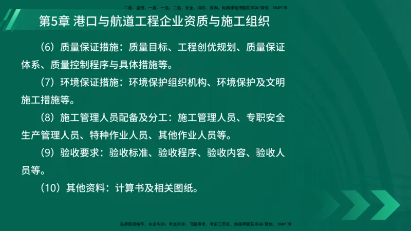 25年一建《港口实务》精讲第5章讲义在线版_2026年一级建造师_2026年一建港航_2025年一建港航SVIP_02-基础精讲✿高端面授✿深度强化_08-港航《强化精讲班》陈冬铭YL推荐