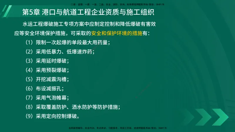 25年一建《港口实务》精讲第5章讲义在线版_2026年一级建造师_2026年一建港航_2025年一建港航SVIP_02-基础精讲✿高端面授✿深度强化_08-港航《强化精讲班》陈冬铭YL推荐