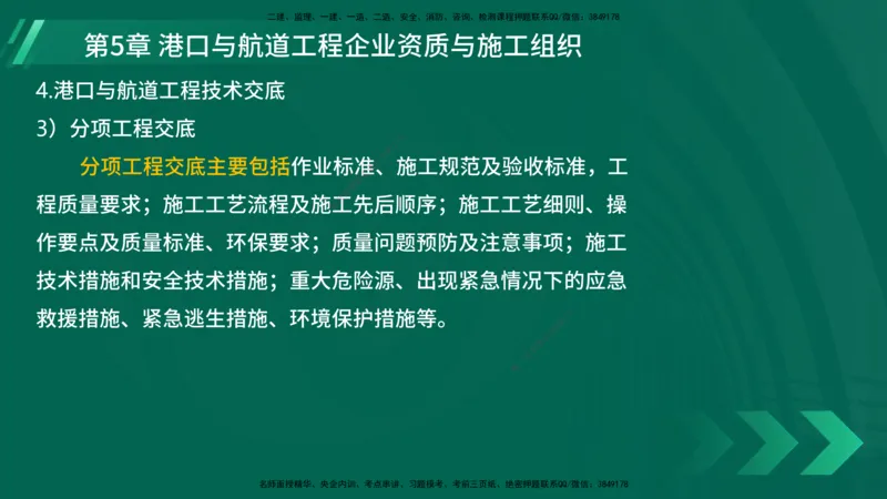 25年一建《港口实务》精讲第5章讲义在线版_2026年一级建造师_2026年一建港航_2025年一建港航SVIP_02-基础精讲✿高端面授✿深度强化_08-港航《强化精讲班》陈冬铭YL推荐