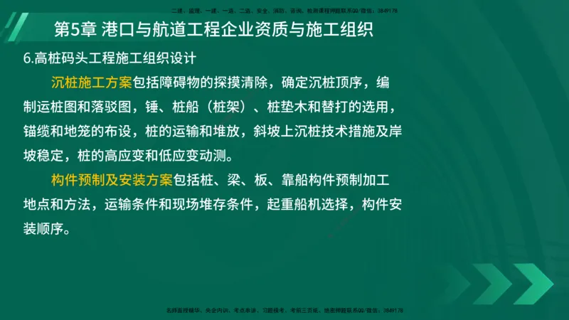 25年一建《港口实务》精讲第5章讲义在线版_2026年一级建造师_2026年一建港航_2025年一建港航SVIP_02-基础精讲✿高端面授✿深度强化_08-港航《强化精讲班》陈冬铭YL推荐