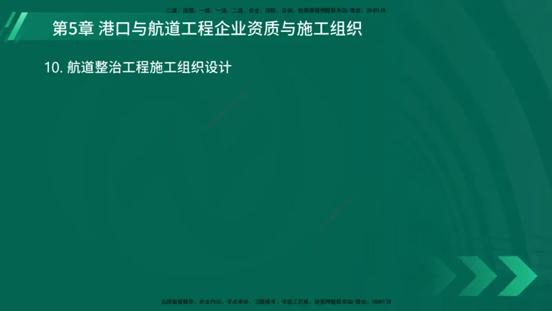 25年一建《港口实务》精讲第5章讲义在线版_2026年一级建造师_2026年一建港航_2025年一建港航SVIP_02-基础精讲✿高端面授✿深度强化_08-港航《强化精讲班》陈冬铭YL推荐