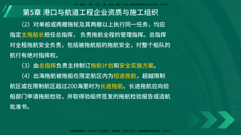 25年一建《港口实务》精讲第5章讲义在线版_2026年一级建造师_2026年一建港航_2025年一建港航SVIP_02-基础精讲✿高端面授✿深度强化_08-港航《强化精讲班》陈冬铭YL推荐