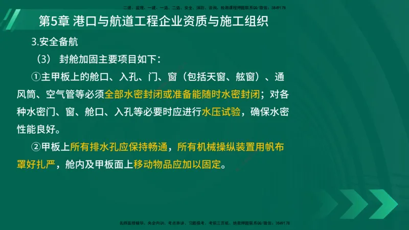 25年一建《港口实务》精讲第5章讲义在线版_2026年一级建造师_2026年一建港航_2025年一建港航SVIP_02-基础精讲✿高端面授✿深度强化_08-港航《强化精讲班》陈冬铭YL推荐