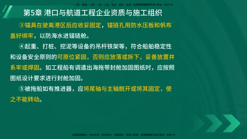 25年一建《港口实务》精讲第5章讲义在线版_2026年一级建造师_2026年一建港航_2025年一建港航SVIP_02-基础精讲✿高端面授✿深度强化_08-港航《强化精讲班》陈冬铭YL推荐