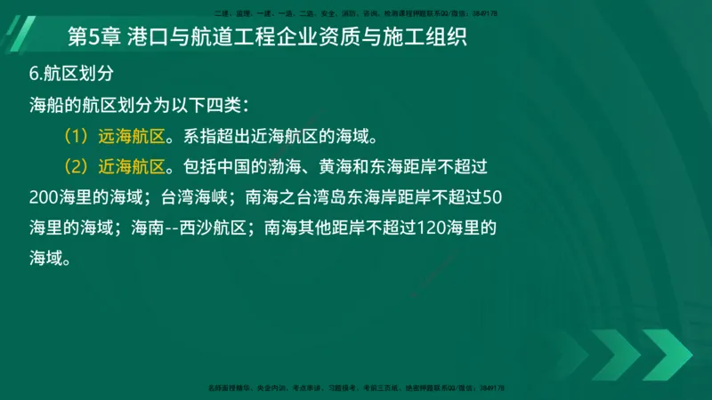 25年一建《港口实务》精讲第5章讲义在线版_2026年一级建造师_2026年一建港航_2025年一建港航SVIP_02-基础精讲✿高端面授✿深度强化_08-港航《强化精讲班》陈冬铭YL推荐