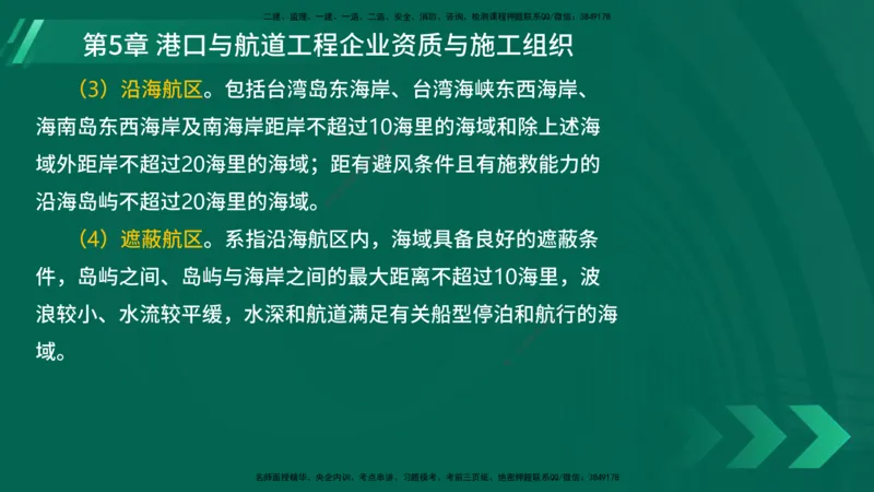 25年一建《港口实务》精讲第5章讲义在线版_2026年一级建造师_2026年一建港航_2025年一建港航SVIP_02-基础精讲✿高端面授✿深度强化_08-港航《强化精讲班》陈冬铭YL推荐