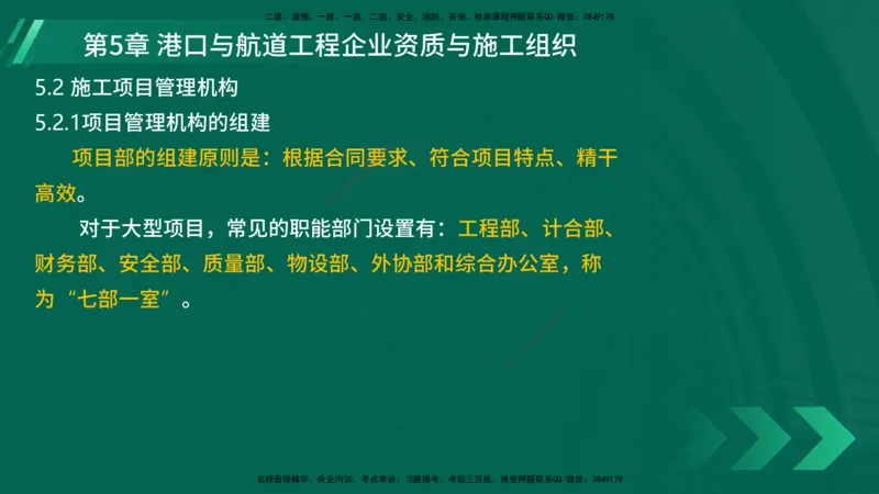 25年一建《港口实务》精讲第5章讲义在线版_2026年一级建造师_2026年一建港航_2025年一建港航SVIP_02-基础精讲✿高端面授✿深度强化_08-港航《强化精讲班》陈冬铭YL推荐