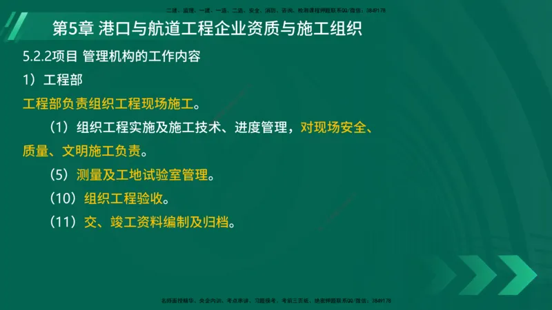 25年一建《港口实务》精讲第5章讲义在线版_2026年一级建造师_2026年一建港航_2025年一建港航SVIP_02-基础精讲✿高端面授✿深度强化_08-港航《强化精讲班》陈冬铭YL推荐