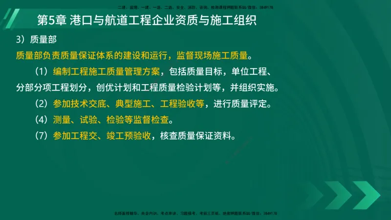 25年一建《港口实务》精讲第5章讲义在线版_2026年一级建造师_2026年一建港航_2025年一建港航SVIP_02-基础精讲✿高端面授✿深度强化_08-港航《强化精讲班》陈冬铭YL推荐