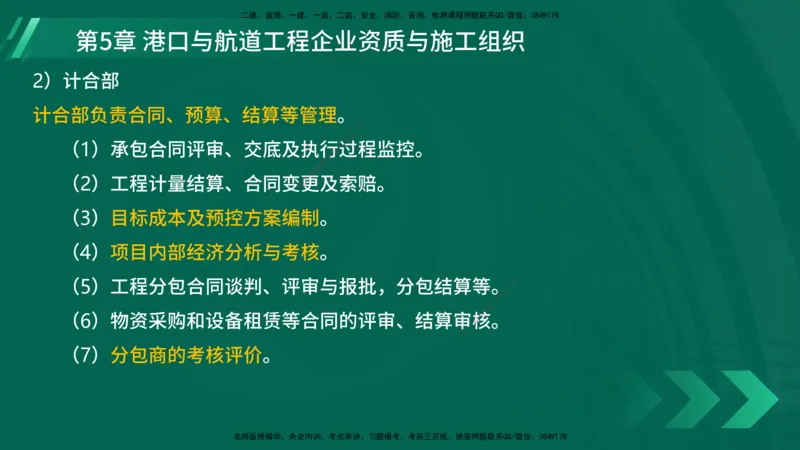 25年一建《港口实务》精讲第5章讲义在线版_2026年一级建造师_2026年一建港航_2025年一建港航SVIP_02-基础精讲✿高端面授✿深度强化_08-港航《强化精讲班》陈冬铭YL推荐