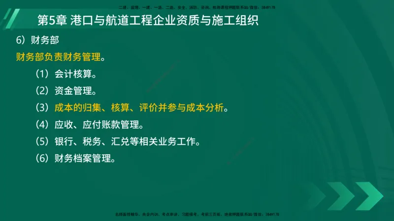 25年一建《港口实务》精讲第5章讲义在线版_2026年一级建造师_2026年一建港航_2025年一建港航SVIP_02-基础精讲✿高端面授✿深度强化_08-港航《强化精讲班》陈冬铭YL推荐