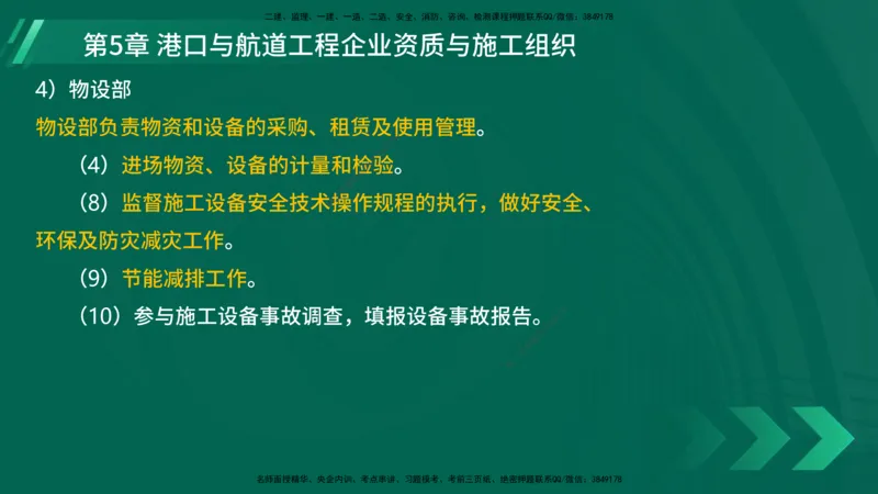 25年一建《港口实务》精讲第5章讲义在线版_2026年一级建造师_2026年一建港航_2025年一建港航SVIP_02-基础精讲✿高端面授✿深度强化_08-港航《强化精讲班》陈冬铭YL推荐