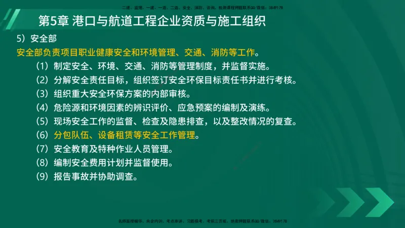 25年一建《港口实务》精讲第5章讲义在线版_2026年一级建造师_2026年一建港航_2025年一建港航SVIP_02-基础精讲✿高端面授✿深度强化_08-港航《强化精讲班》陈冬铭YL推荐