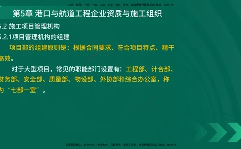 25年一建《港口实务》精讲第5章讲义在线版_2026年一级建造师_2026年一建港航_2025年一建港航SVIP_02-基础精讲✿高端面授✿深度强化_08-港航《强化精讲班》陈冬铭YL推荐