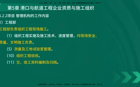 25年一建《港口实务》精讲第5章讲义在线版_2026年一级建造师_2026年一建港航_2025年一建港航SVIP_02-基础精讲✿高端面授✿深度强化_08-港航《强化精讲班》陈冬铭YL推荐