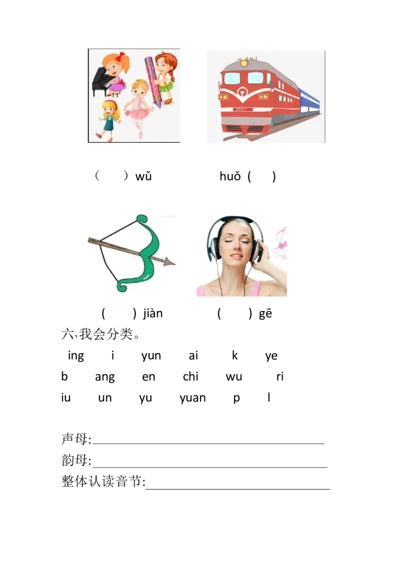 综合测试（2）_幼小衔接全套_7.幼小衔接全套_01、拼音_4、拼音试卷