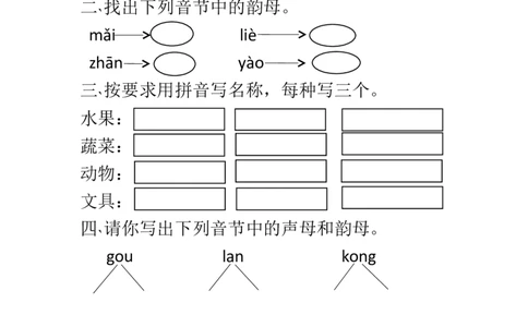 综合测试（2）_幼小衔接全套_7.幼小衔接全套_01、拼音_4、拼音试卷