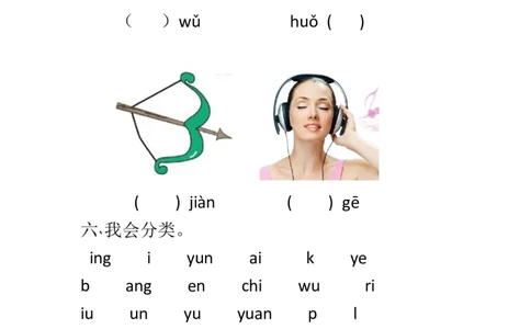 综合测试（2）_幼小衔接全套_7.幼小衔接全套_01、拼音_4、拼音试卷