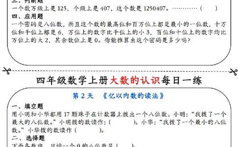 《每日一练小纸条》（4上）带答案