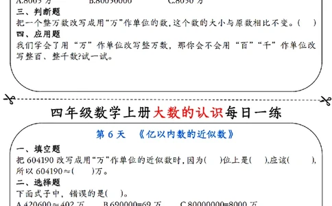 《每日一练小纸条》（4上）带答案