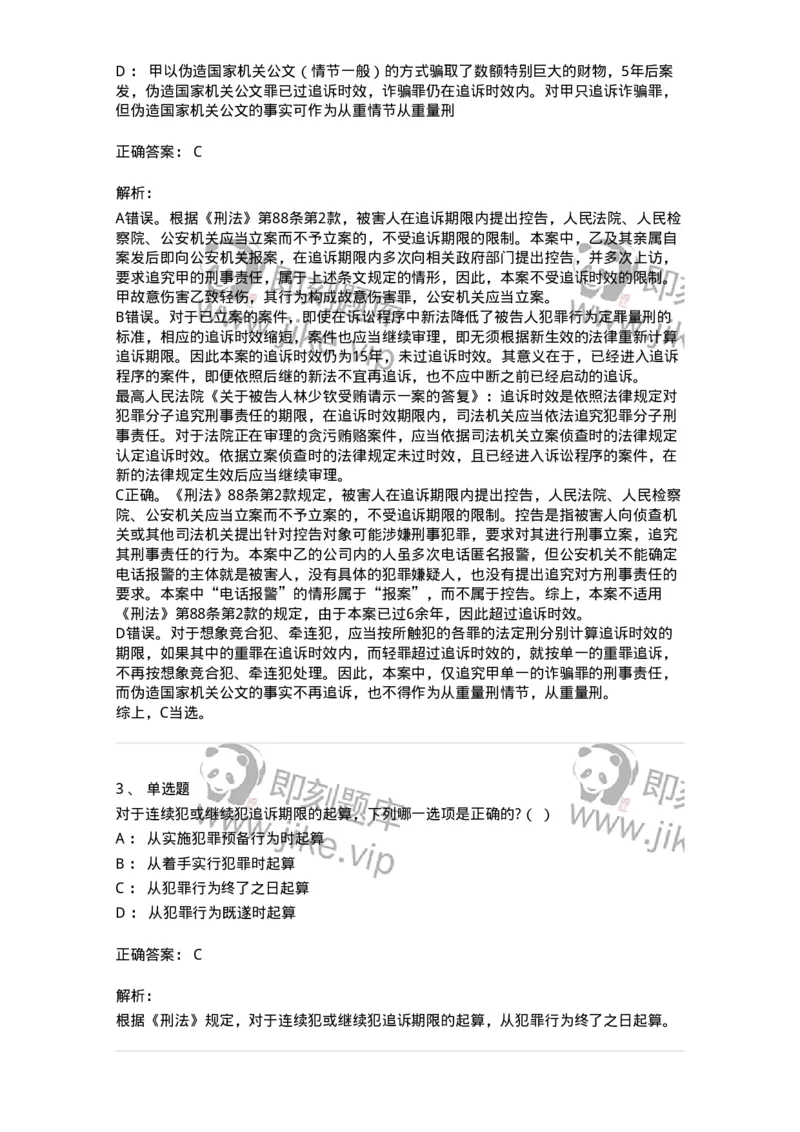 5040313-刑罚消灭-193752_军队文职(1)_01.军队文职真题-专业课_（全）版本一（历年真题+章节练习+模拟题）_法学(军队文职)_章节练习_题目+解析