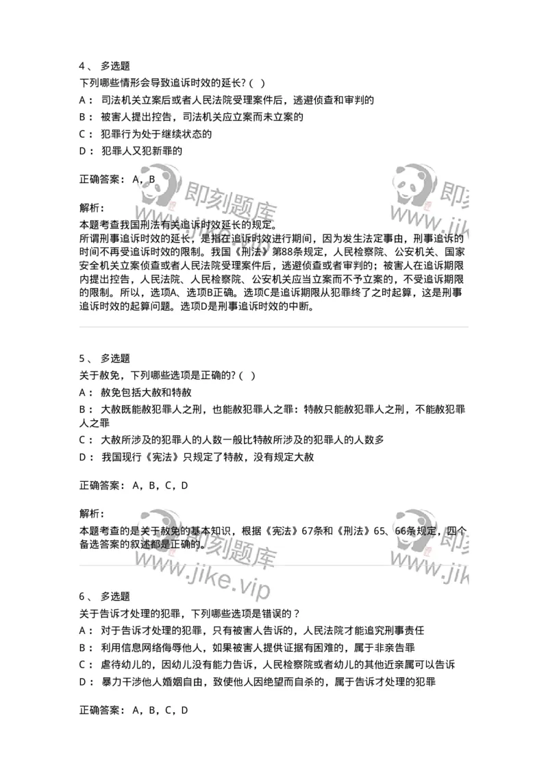 5040313-刑罚消灭-193752_军队文职(1)_01.军队文职真题-专业课_（全）版本一（历年真题+章节练习+模拟题）_法学(军队文职)_章节练习_题目+解析