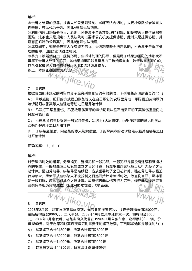 5040313-刑罚消灭-193752_军队文职(1)_01.军队文职真题-专业课_（全）版本一（历年真题+章节练习+模拟题）_法学(军队文职)_章节练习_题目+解析