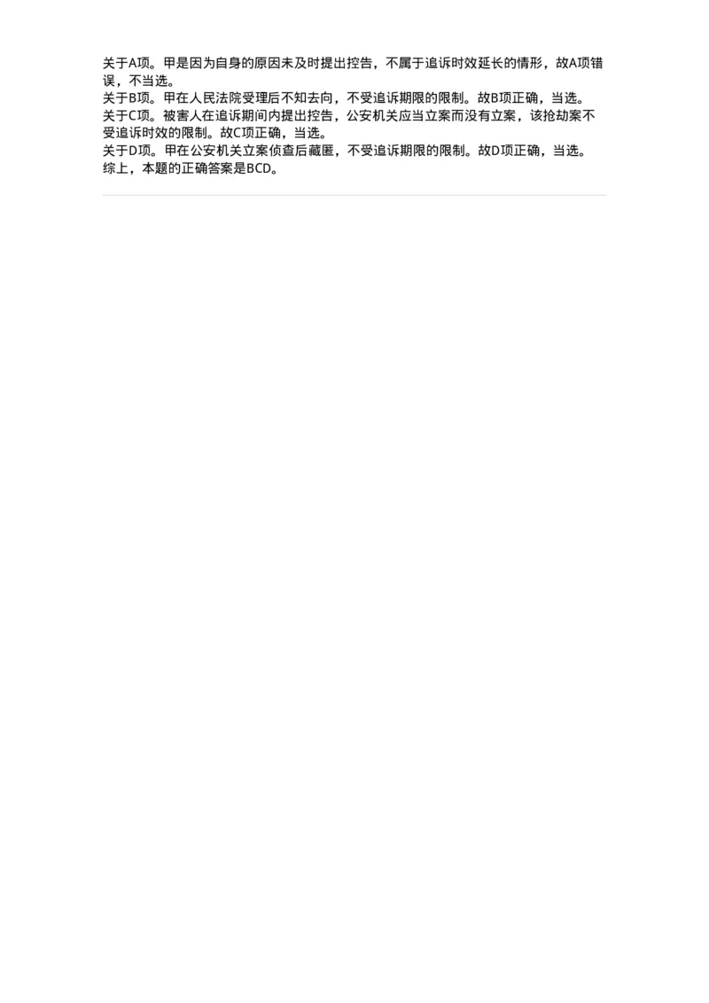 5040313-刑罚消灭-193752_军队文职(1)_01.军队文职真题-专业课_（全）版本一（历年真题+章节练习+模拟题）_法学(军队文职)_章节练习_题目+解析