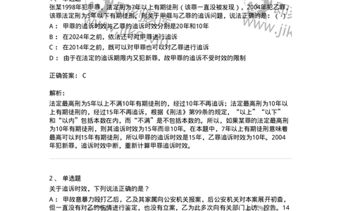 5040313-刑罚消灭-193752_军队文职(1)_01.军队文职真题-专业课_（全）版本一（历年真题+章节练习+模拟题）_法学(军队文职)_章节练习_题目+解析