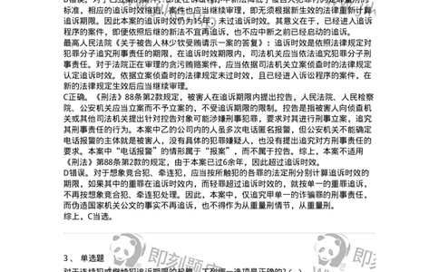 5040313-刑罚消灭-193752_军队文职(1)_01.军队文职真题-专业课_（全）版本一（历年真题+章节练习+模拟题）_法学(军队文职)_章节练习_题目+解析