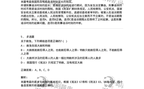 5040313-刑罚消灭-193752_军队文职(1)_01.军队文职真题-专业课_（全）版本一（历年真题+章节练习+模拟题）_法学(军队文职)_章节练习_题目+解析