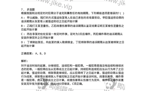 5040313-刑罚消灭-193752_军队文职(1)_01.军队文职真题-专业课_（全）版本一（历年真题+章节练习+模拟题）_法学(军队文职)_章节练习_题目+解析