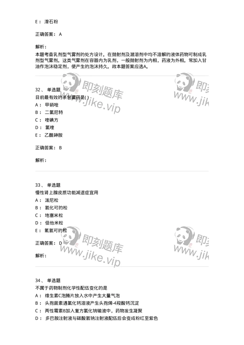 0-军队文职人员招聘考试《药学》预测试题6-325645_军队文职(1)_01.军队文职真题-专业课_（全）版本一（历年真题+章节练习+模拟题）_药学(军队文职)_预测模拟_题目+解析