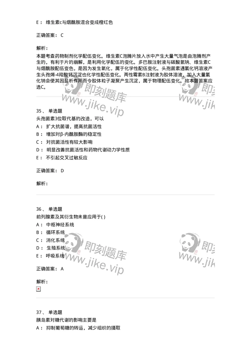 0-军队文职人员招聘考试《药学》预测试题6-325645_军队文职(1)_01.军队文职真题-专业课_（全）版本一（历年真题+章节练习+模拟题）_药学(军队文职)_预测模拟_题目+解析